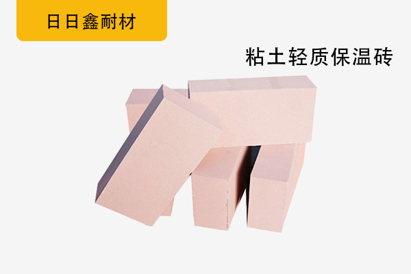 粘土轻质保温砖