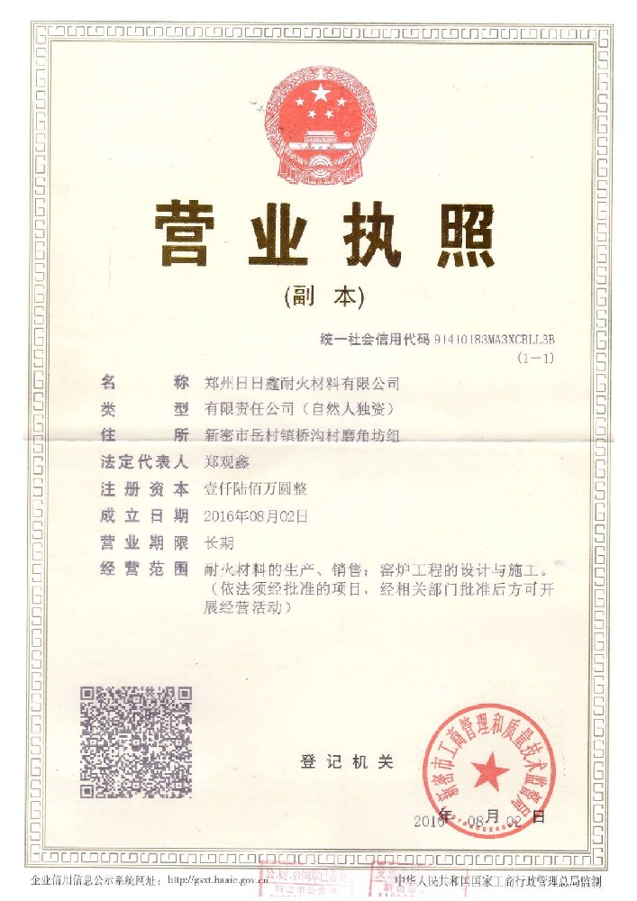 营业执照