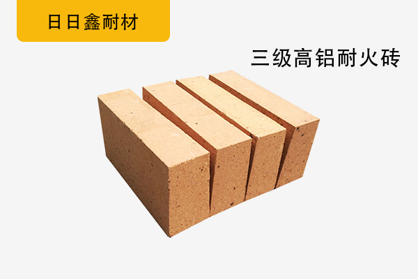 三级高铝耐火砖
